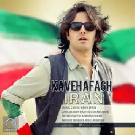 دانلود اهنگ کاوه آفاق ایران