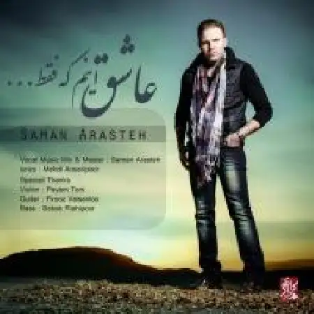 دانلود اهنگ سامان آراسته عاشق اینم که فقط