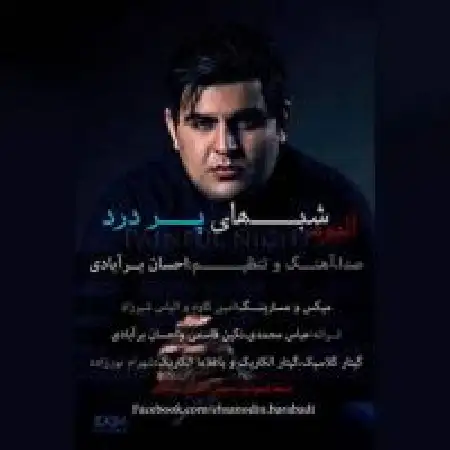 دانلود اهنگ احسان برآبادی کوه آرزوها