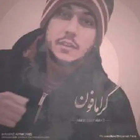 دانلود اهنگ امیر قیامت گرامافون