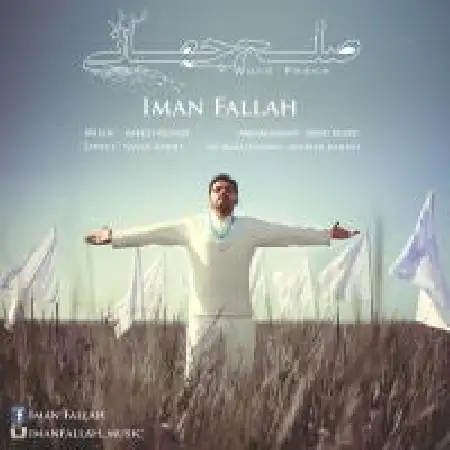 دانلود اهنگ ایمان فلاح صلح جهانی