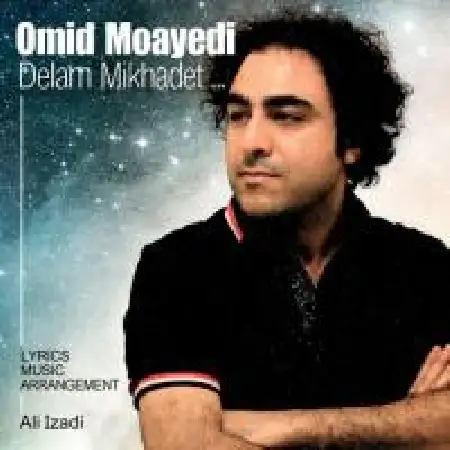 دانلود اهنگ امید مویدی دلم میخوادت