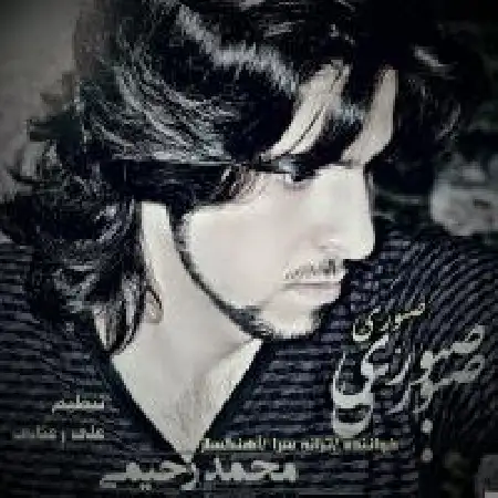 دانلود اهنگ محمد رحیمی مسافر شب