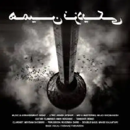 دانلود اهنگ بیداد همین نزدیکی