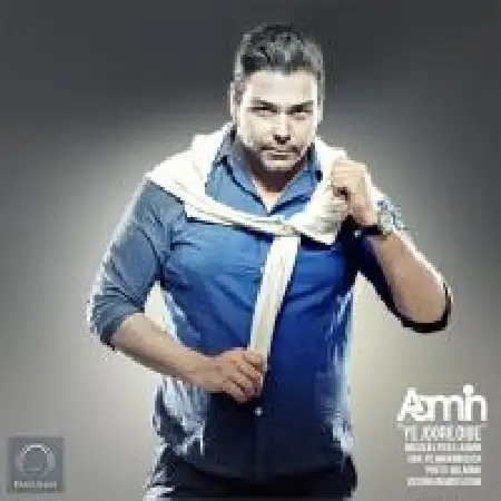 دانلود اهنگ آمین یه جور دیگه