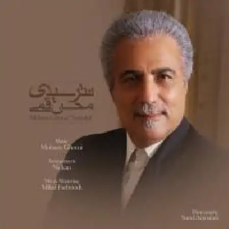 دانلود اهنگ محسن قمی نترسیدی