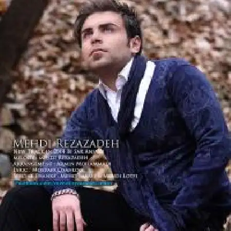 دانلود اهنگ مهدی رضا زاده بی سرانجامی