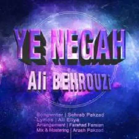 دانلود اهنگ علی بهروزی یه نگاه