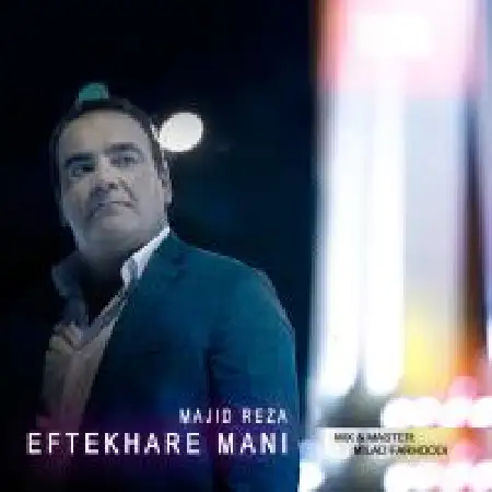 دانلود اهنگ مجید رضا افتخار منی