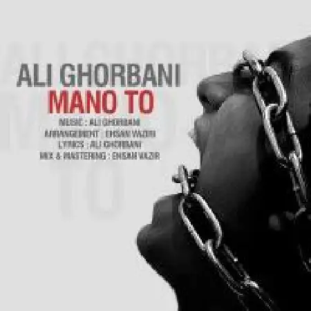 دانلود اهنگ علی قربانی من و تو