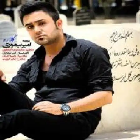 دانلود اهنگ امیر تیموری گلاره