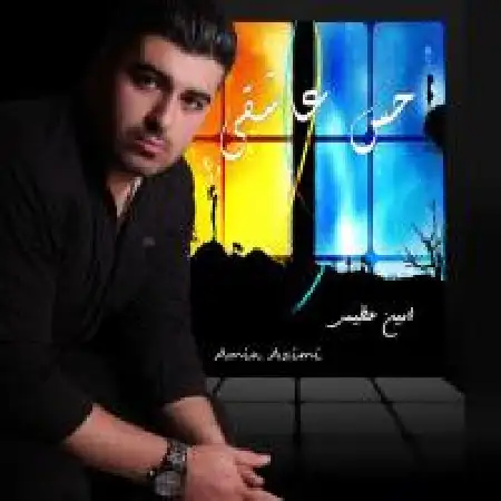 دانلود اهنگ امین عظیمی حس عاشقی