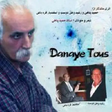 دانلود اهنگ رشید وطن دوست دانای توس