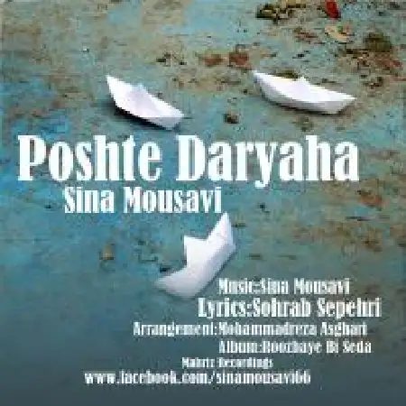 دانلود اهنگ سینا موسوی پشت دریاها