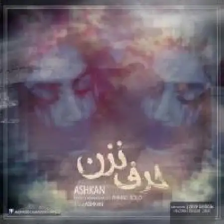 دانلود اهنگ اشکان کریمخانی حرف نزن