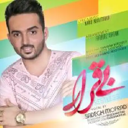 دانلود اهنگ صادق مفرد بی قرار