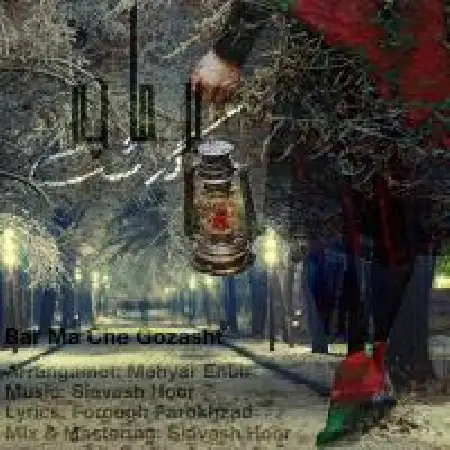 دانلود اهنگ سیاوش حور بر ما چه گذشت