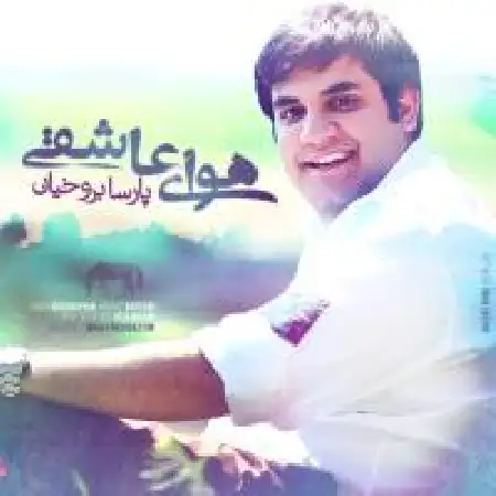 دانلود اهنگ پارسا بروخیان دوست دارم