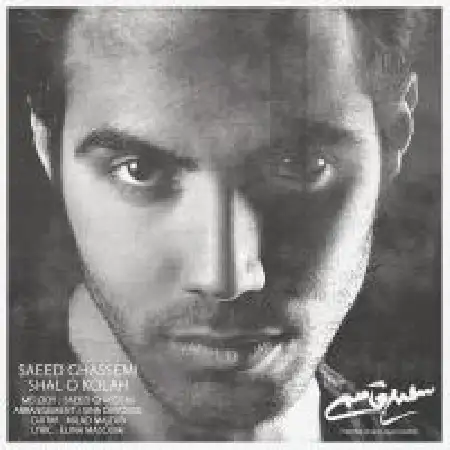 دانلود اهنگ سعید قاسمی شال و کلاه