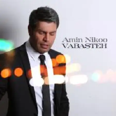 دانلود اهنگ امین نیکو وابسته
