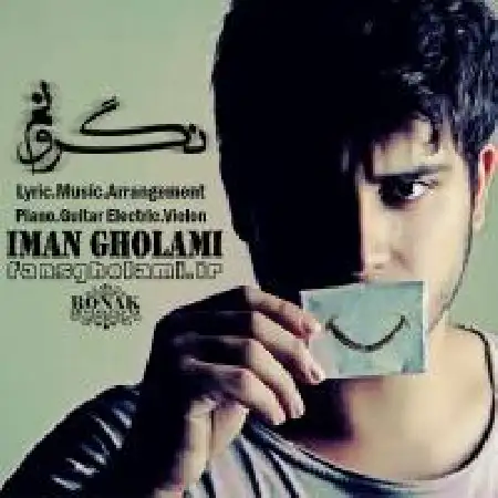 دانلود اهنگ ایمان غلامی نگرونم