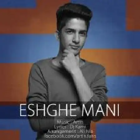 دانلود اهنگ آرتین عشق منی