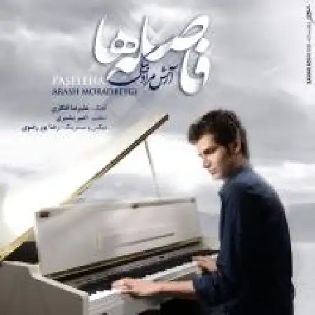 دانلود اهنگ آرش مراد بیگی فاصله ها