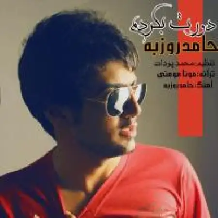دانلود اهنگ حامد روزبه دورت بگردم