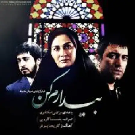 دانلود آلبوم تک اهنگ ها از مرتضی اسکندری