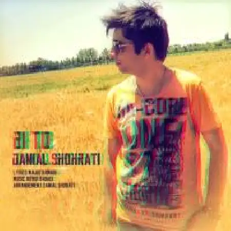 دانلود اهنگ دانیال شهرتی بی تو