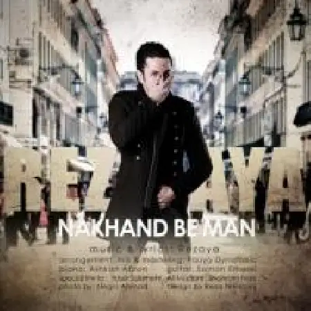 دانلود اهنگ رضایا نخند به من