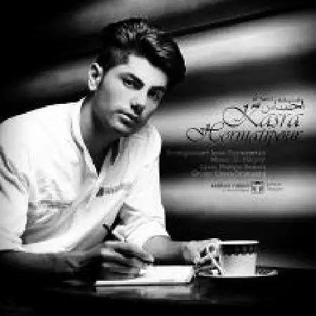 دانلود اهنگ کسری حرمتی پور احساس سرد