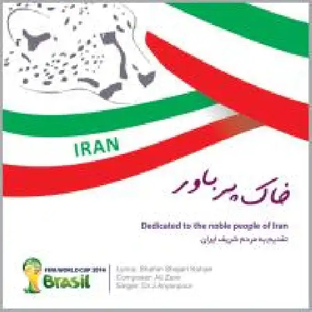 دانلود اهنگ دکتر جواد آریانپور خاک پر باور