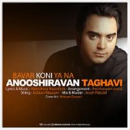 دانلود اهنگ انوشیروان تقوی باور کنی یا نه