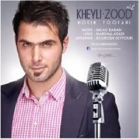 دانلود اهنگ معین طوفانی خیلی زود