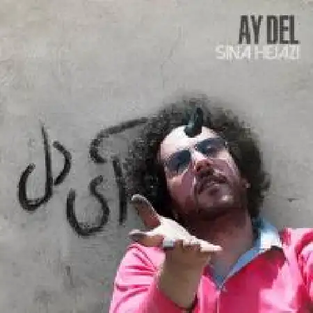 دانلود اهنگ سینا حجازی آی دل