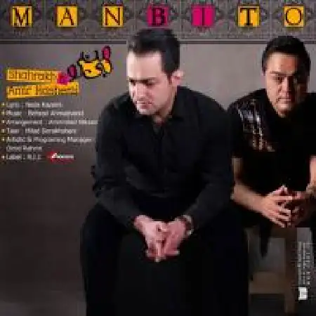 دانلود اهنگ شاهرخ و امیر هاشمی من بی تو