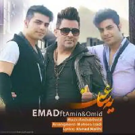 دانلود اهنگ عماد یه ساعت با حضور امین و امید