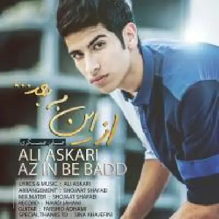 دانلود اهنگ علی عسکری از این به بعد