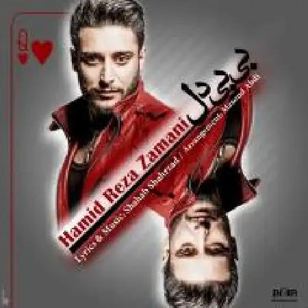 دانلود اهنگ حمیدرضا زمانی بی بی دل