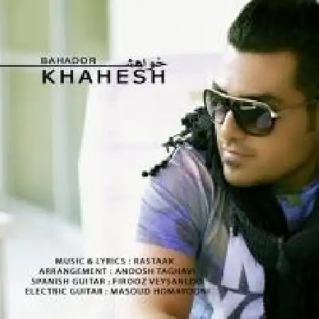 دانلود اهنگ بهادر خواهش