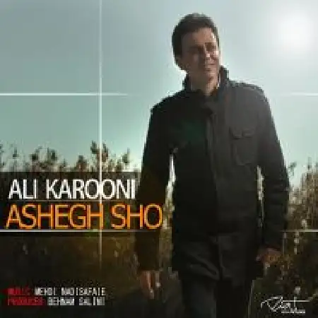 دانلود اهنگ علی کارونی عاشق شو