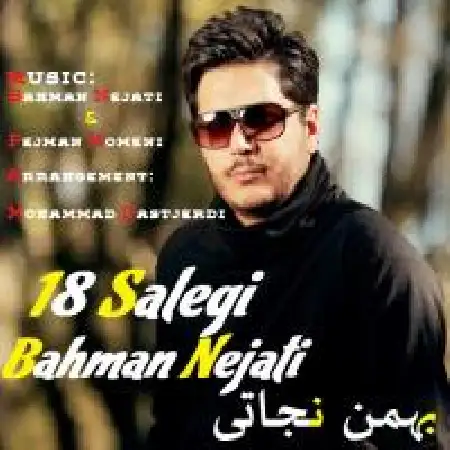 دانلود اهنگ بهمن نجاتی ۱۸ سالگی