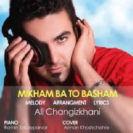 دانلود اهنگ علی چنگیزخانی می خوام با تو باشم