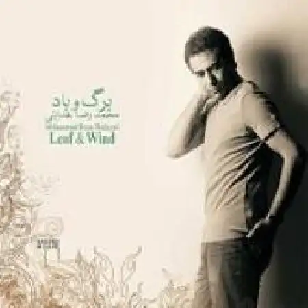 دانلود اهنگ محمدرضا هدایتی پلها