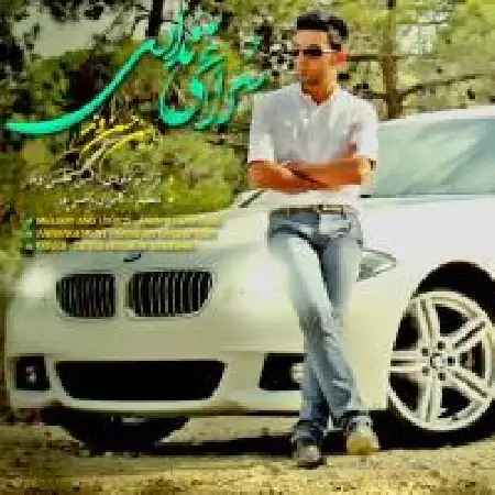 دانلود اهنگ امین حسن وند سراغی نداری