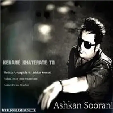 دانلود اهنگ اشکان سورانی کنار خاطرات تو