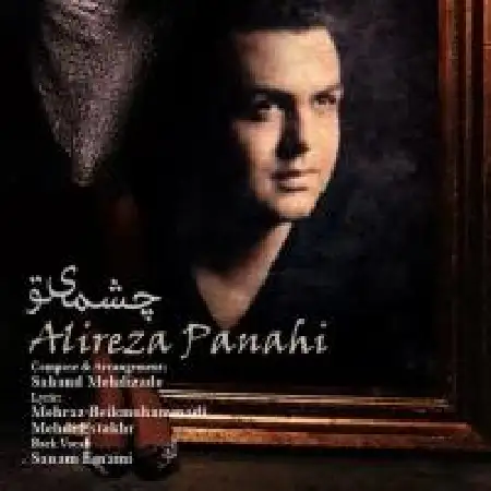 دانلود اهنگ علیرضا پناهی چشمای تو