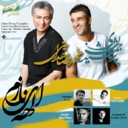 دانلود اهنگ محمدرضا هدایتی الهه نازم با حضور پژمان جمشیدی