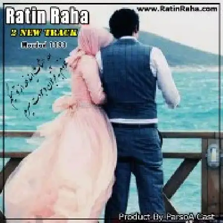 دانلود اهنگ راتین رها دیوونه